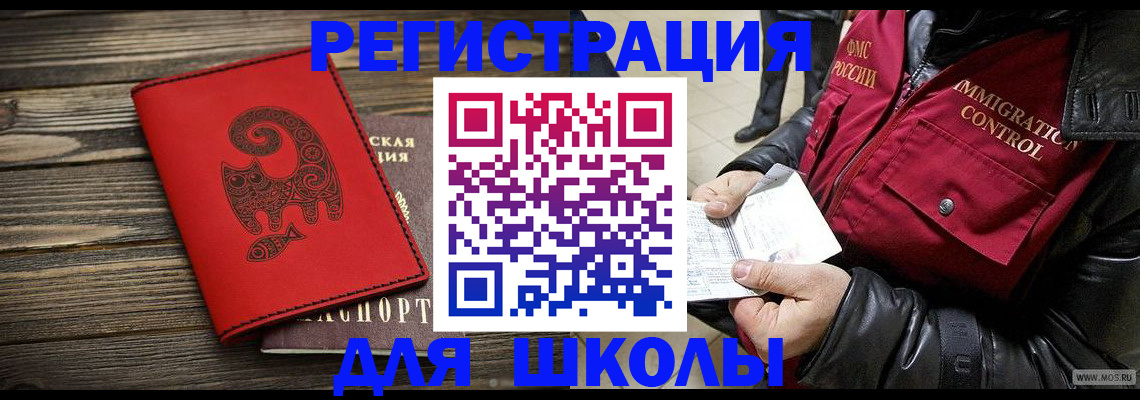временная регистрация законно в Ноябрьске