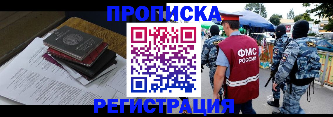 прописка регистрация в Ноябрьске