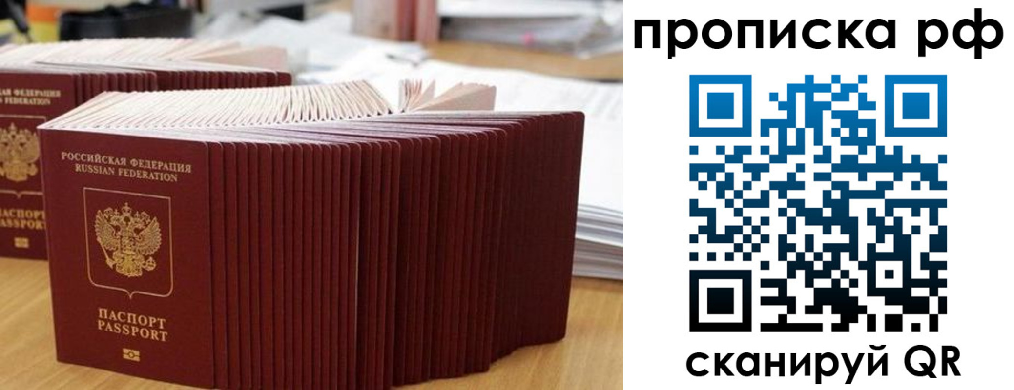 прописка в Ноябрьске