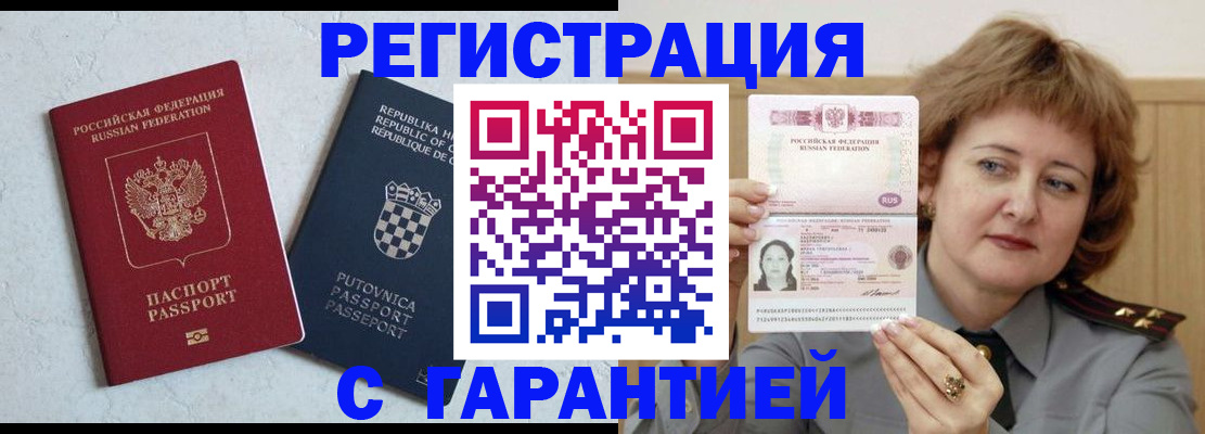 временная регистрация недорого в Ноябрьске