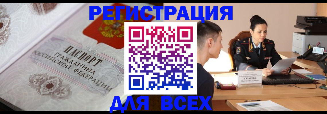 прописка в квартире в Ноябрьске