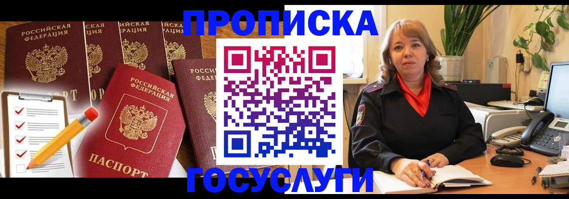 прописка поиск в Ноябрьске