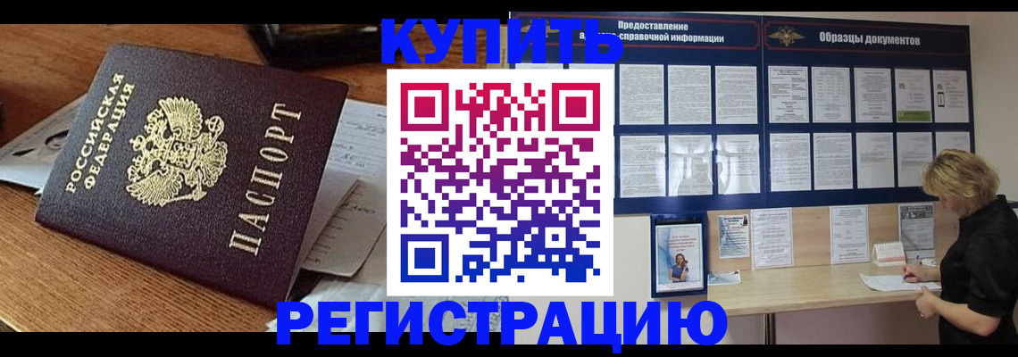 прописка регистрация в Ноябрьске
