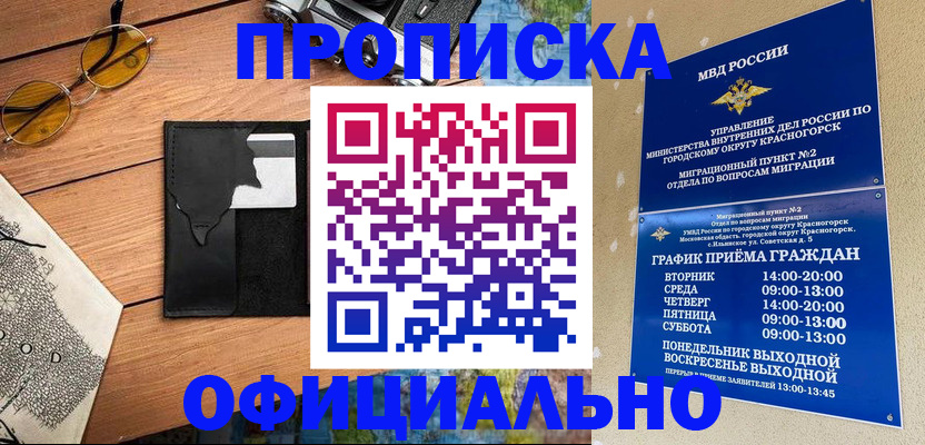прописка поиск в Ноябрьске